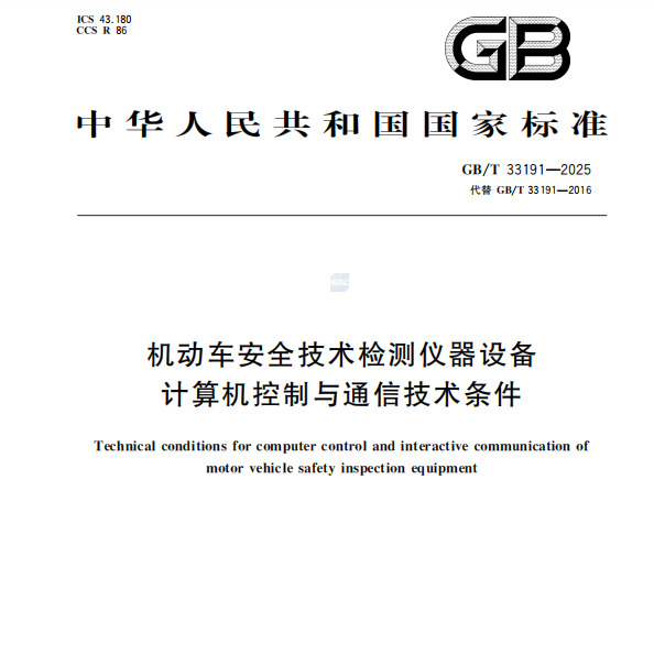 תקן לאומי מתוקן שנערך במשותף על ידי Anche שוחרר רשמית!